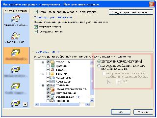 microsoft outlook 2003 всю почту