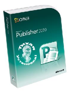 microsoft publisher софт