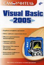 microsoft visual basic 2005 бесплтно учебник