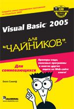 microsoft visual basic 2005 бесплтно учебник