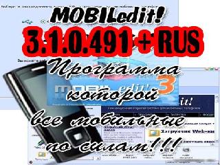 mobiledit 3.1.0.491 rus