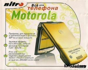 motorola phone tools на русском