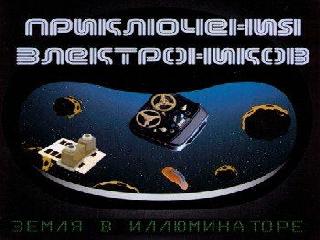 mp3 земля в алюменаторе