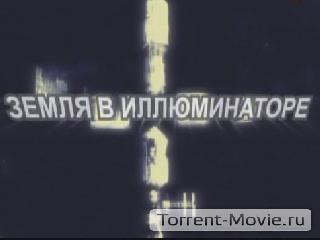 mp3 земля в алюменаторе