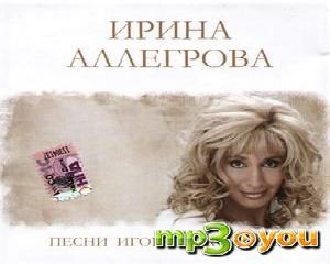 mp3 музыка аллегрова