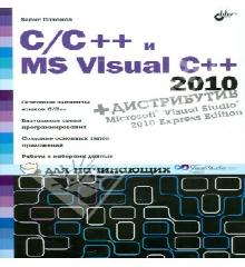 ms visual c для чайников