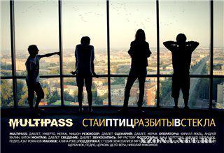 multipass дискографию eeeeeeeeee