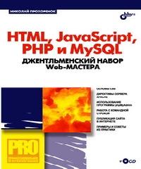 mysql и javaкнига