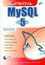 mysql. библиотека профессионала