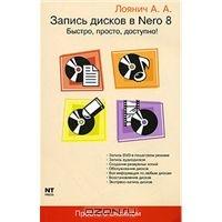 nero и быстро