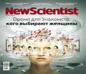 new scientist русская версия