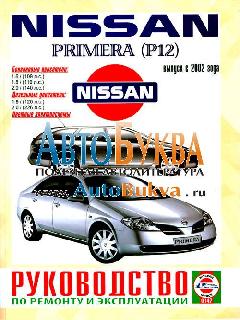 nissan primera p12 дизель руководство