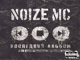 noize mc целым альбомом mp3