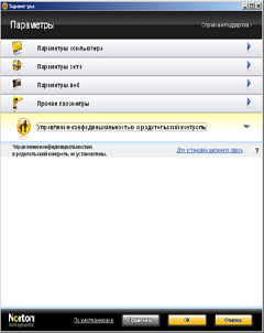 norton antivirus 2010 русском языке