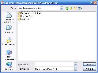 office powerpoint viewer 2007