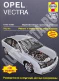 opel vectra a автодата