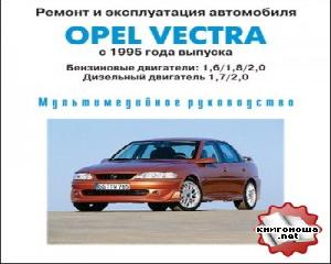 opel vectra b 1997 инструкция по ремонту