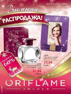 oriflame каталог 2 2012