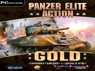 panzer elite русификатор