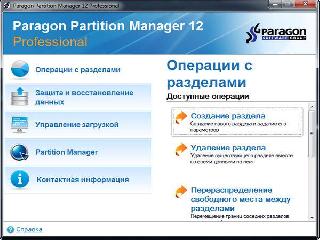 paragon partition manager х64