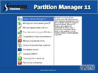 paragon partition manager х64