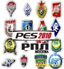 pes 2010 рфпл для телефона