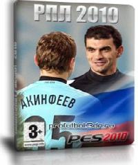 pes 2010 рфпл для телефона