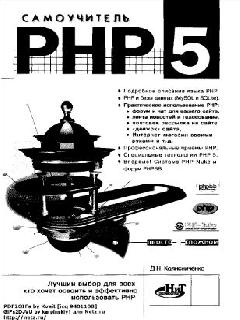 php 5 документация