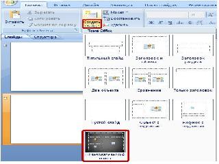 powerpoint 2007 уроки