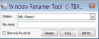 pwrenamer 2 окна