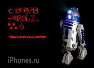 r2-d2 мелодия